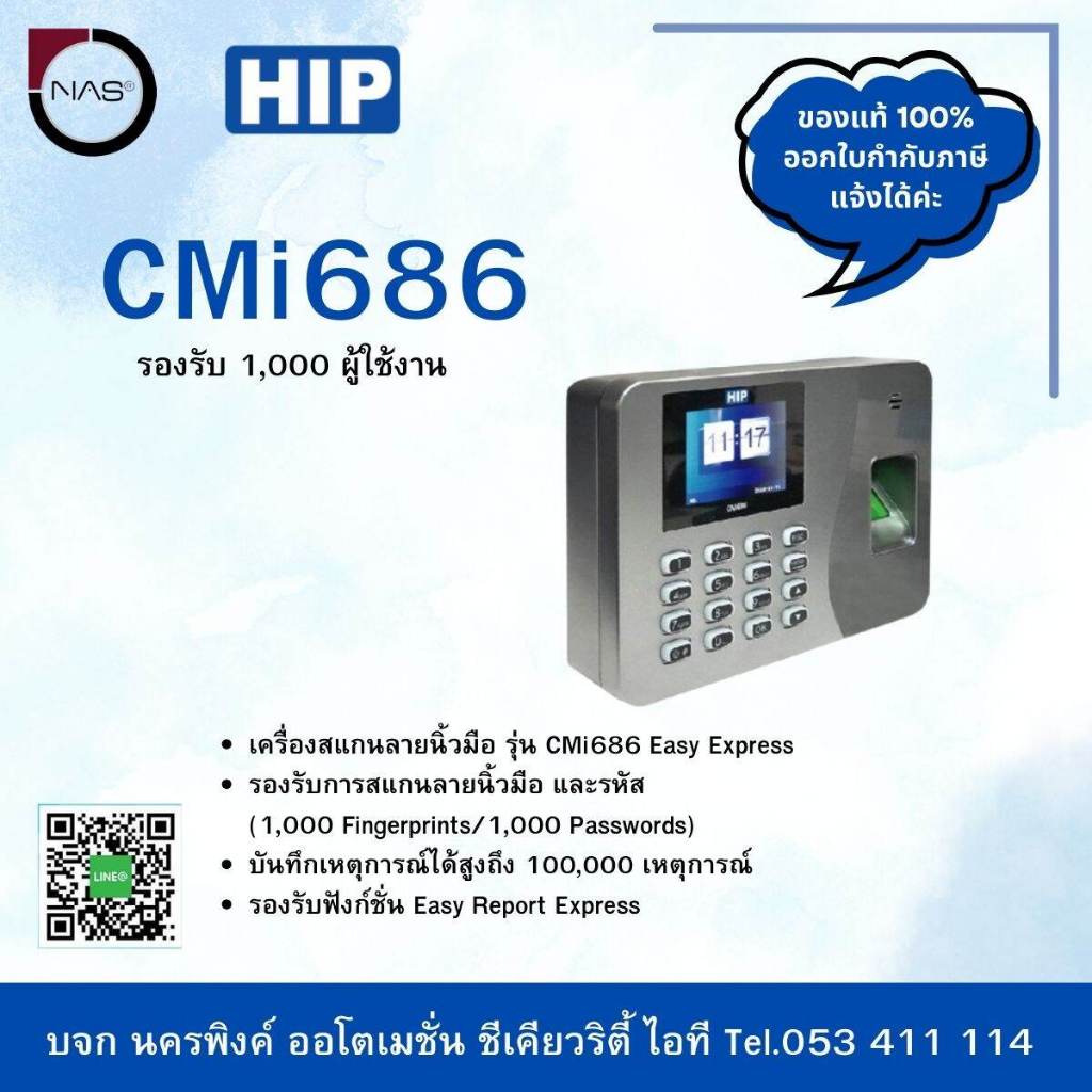 เครื่องสแกนลายนิ้วมือ HIP รุ่น CMI686 By NAS
