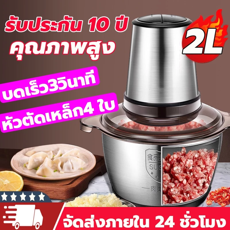 ใช้10ปีก็ยังไม่พัง เครื่องปั่นหมู เครื่องปั่นพริก ความจุ2ลิตร4ใบมีด ทำสะอาดง่าย เครื่องบดเนื้อไฟฟ้า เครื่องผสมอาหาร