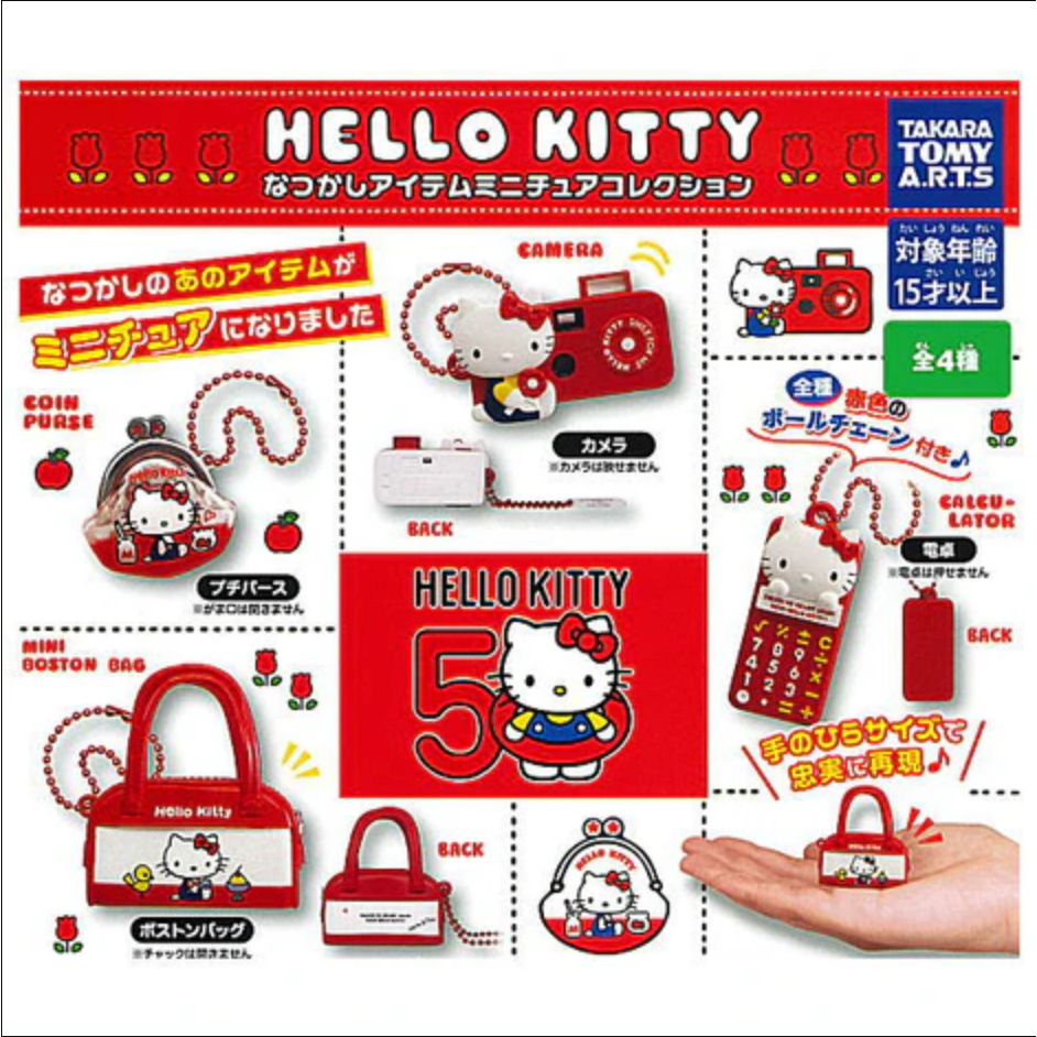🌟พร้อมส่ง🌟 กาชาปอง Hello Kitty Nostalgic Item Miniature Collection