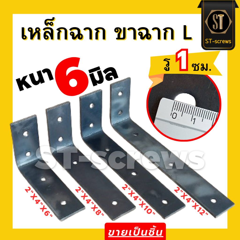 เหล็กฉาก หนา6มิล เหล็กฉากเจาะรู ขาฉาก  2*4*6นิ้ว 2*4*8นิ้ว 2*4*10นิ้ว 2*4*12 นิ้ว ฉากเหล็ก90องศา เหล็กฉากเจาะรู ขาเหล็ก