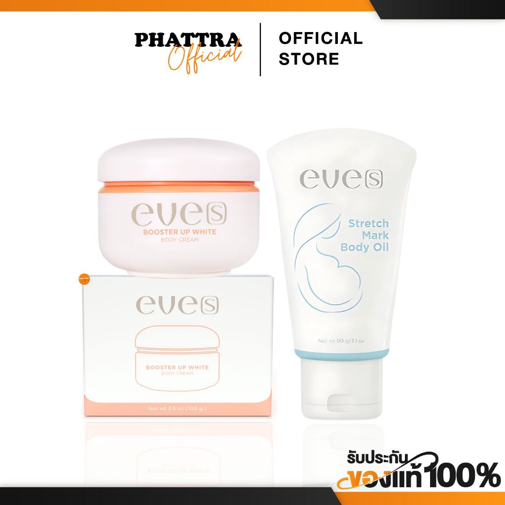 New eve's Booster Up White Body Cream บูสเตอร์ส้ม อัพ ไวท์ บอดี้ ครีม อีฟส์ สเตรช มาร์ค  บอดี้ ออยล์