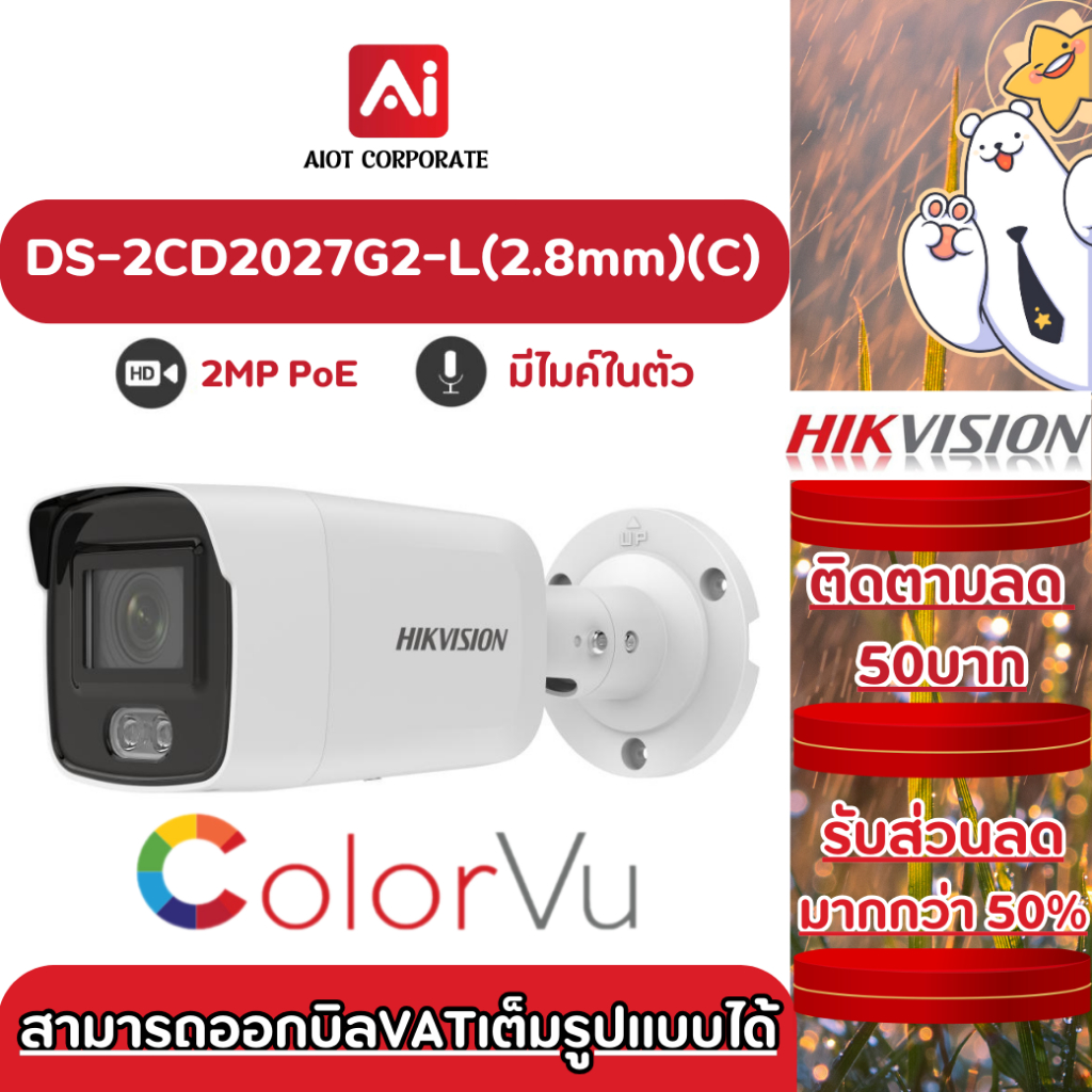 Hikvision รุ่น DS-2CD2027G2-L(2.8mm)(C) ภาพสี 2MP ColorVu Fixed Mini Bullet IP Camera