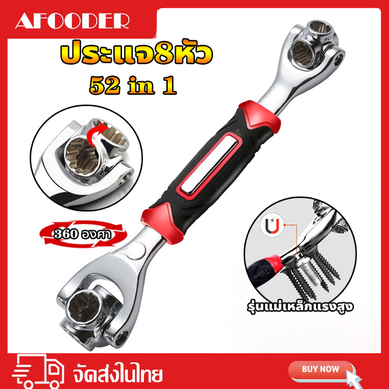 ประแจ 8หัว ประแจอเนกประสงค์  52 In 1 ประแจซ็อกเก็ต Universal Wrench360องศา 8เบอร์ ประแจเหลี่ยม