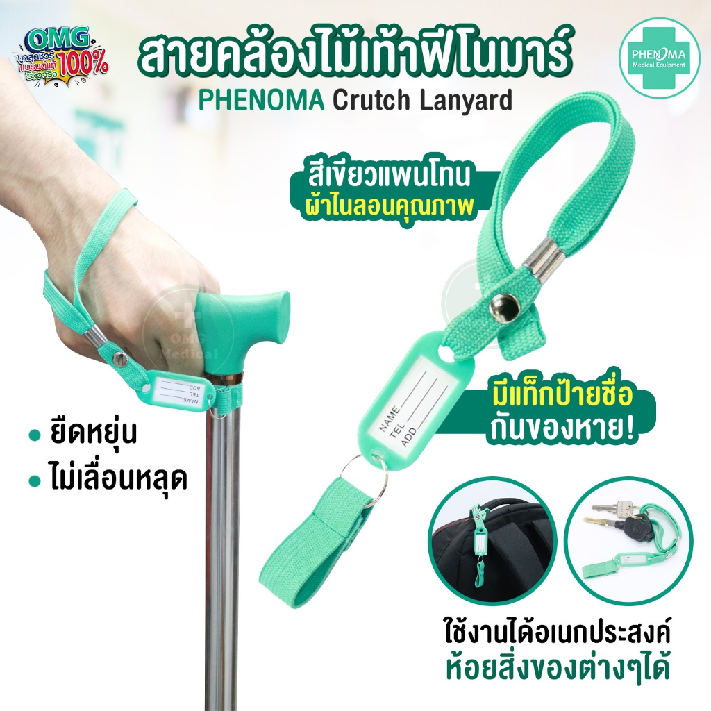 สายคล้องไม้เท้า PHENOMA Crutch Lanyard ป้ายชื่อห้อยกระเป๋า สายคล้องผ้าไนลอน แท็กติดกระเป๋าเดินทาง พวงกุญแจป้ายชื่อ