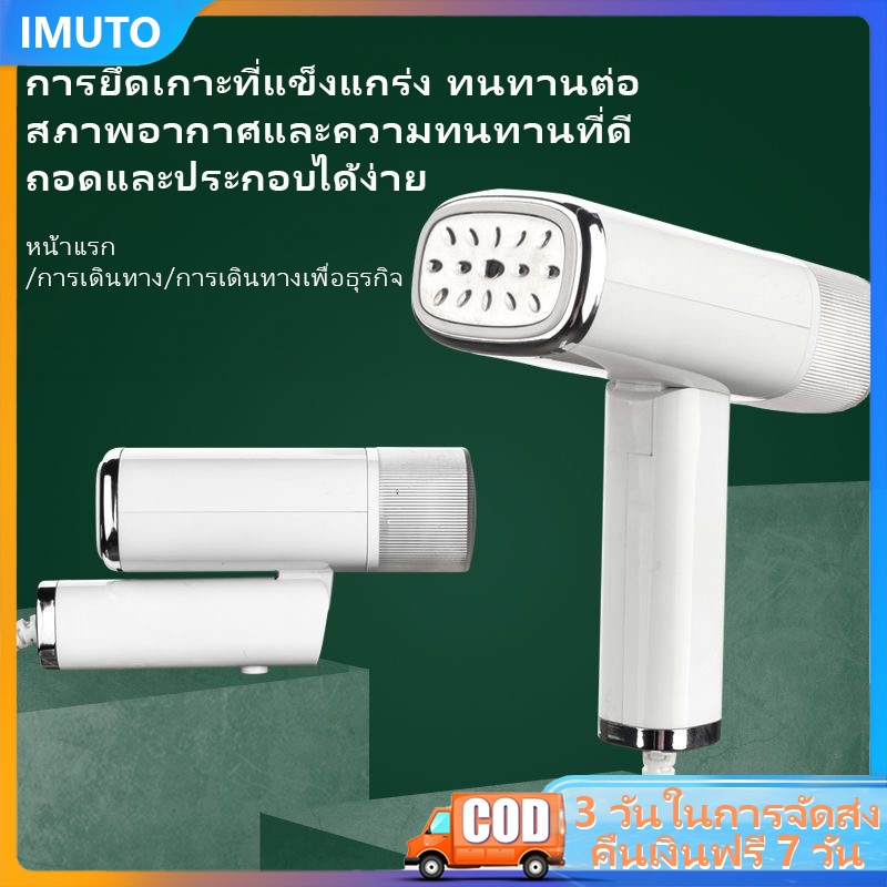 IMUTO เตารีดพกพา เตารีดไอน้ําแบบแขวน เตารีดไอน้ําพกพา เตารีดจิ๋ว 1000W เตารีด smarthome