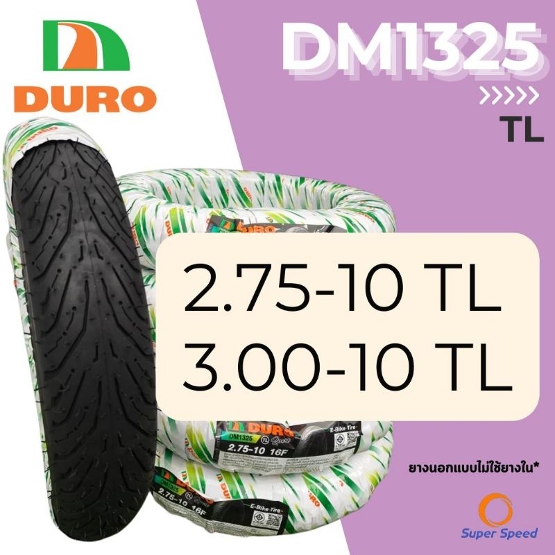 ยางนอก รถจักรยานไฟฟ้า ขอบ10 DURO DM1325  2.75-10 TL,3.00-10 TL ไม่ใช้ยางใน ยางใหม่ มอเตอร์ไซค์ไฟฟ้า
