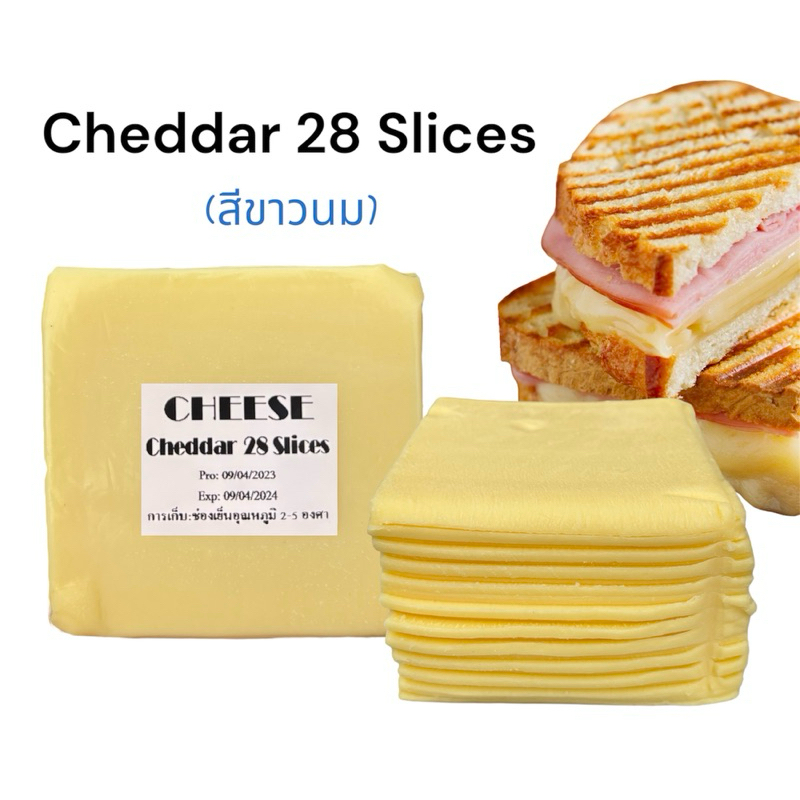 Cheddar ชีสแผ่น 28 สไลด์สีขาวนม เยิ้มๆกลมกล่อม ❌อ่านลายระเอียด❌