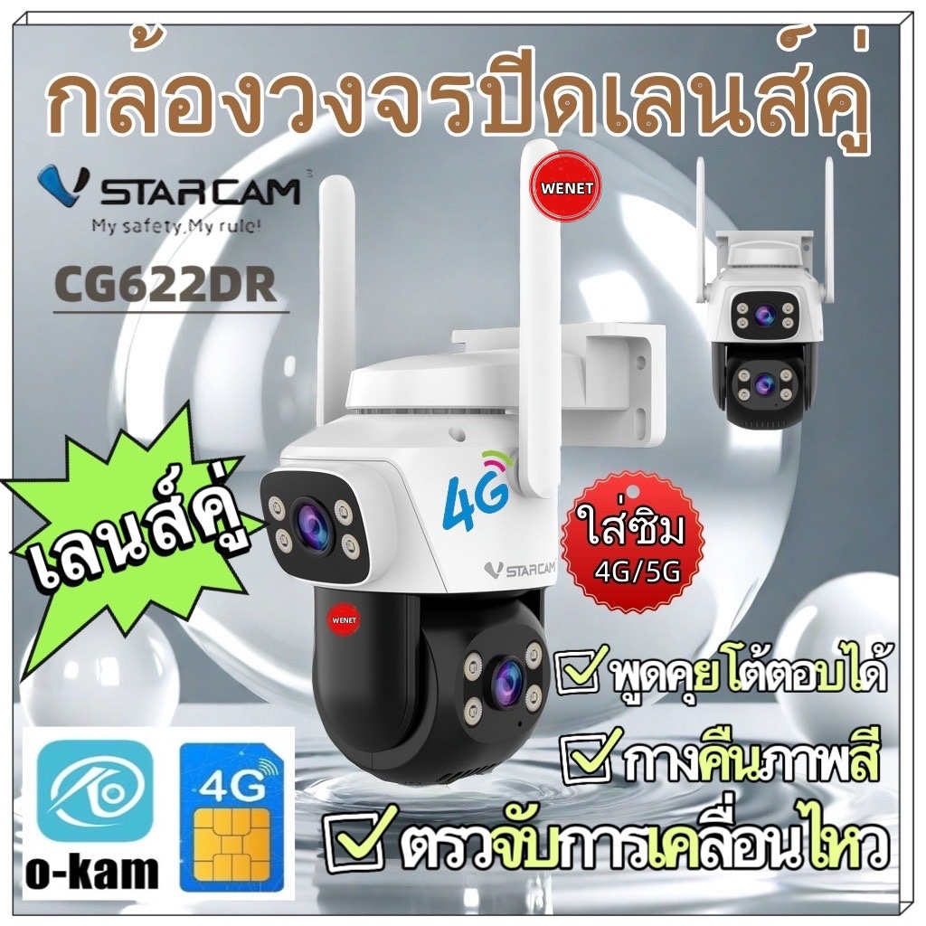 【VSTARCAM】CG622DRกล้องวงจรปิดเลนส์คู่ใส่ซิม 4G/5G ใหม่ล่าสุดกล้องวงจรปิด Outdoor มีAI+ คนตรวจจับสัญญ