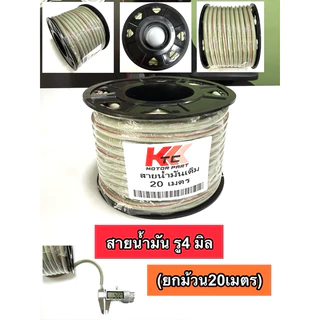 สายน้ำมัน รู5มิล สีเทา (ยกม้วน20เมตร)