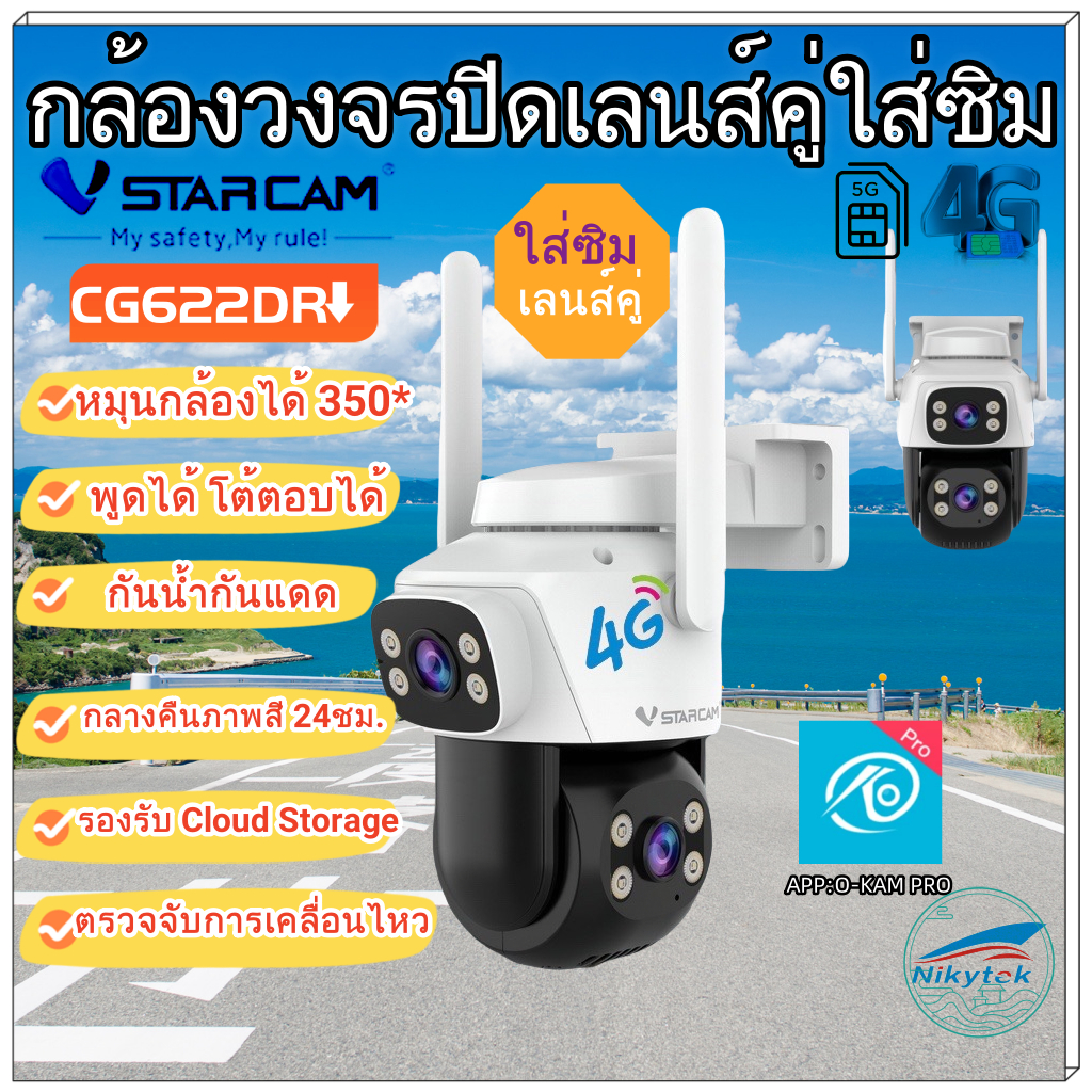 VSTARCAM CG622DR 4G/5G LTE SiM(เลนส์กล้องคู่ใส่ซิม 4G/5G) / CS622DR WiFi FHD iP Camera กล้องวงจรปิดใ
