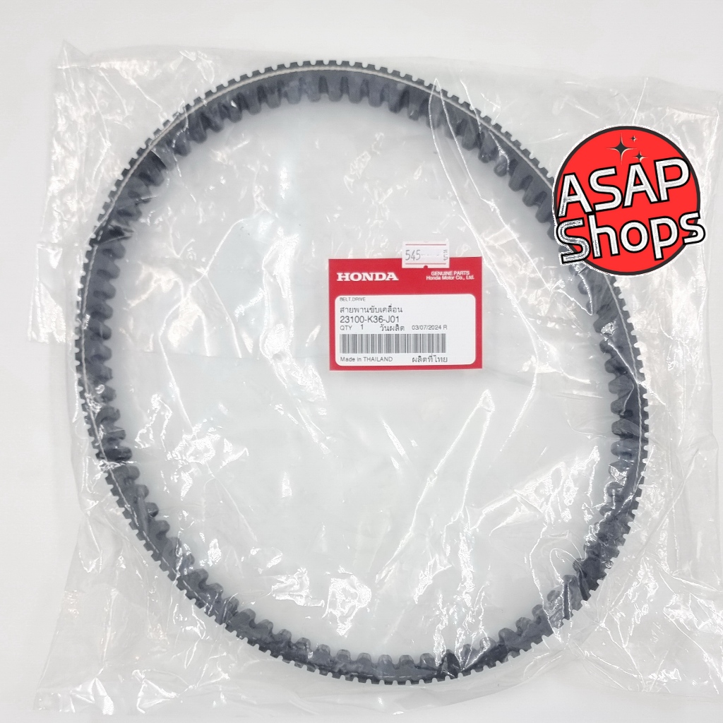สายพาน ฮอนด้า แท้ PCX150 (K36-J01) (2014 - 2016)