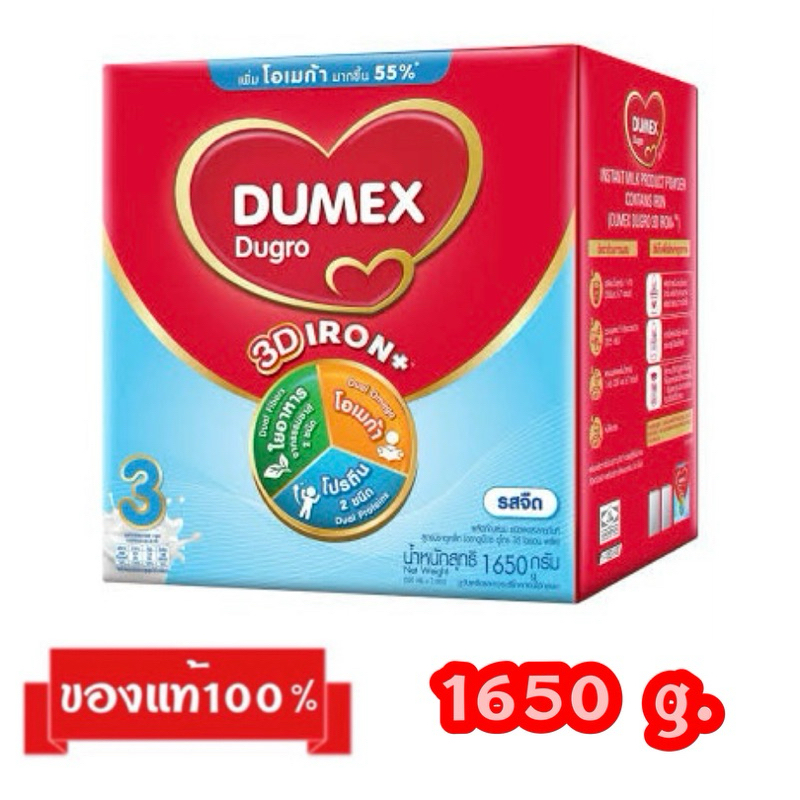 🎉Dumex Dugro-3_{รสจืด1650g.}_ดูเม็กซ์ ดูโกร สูตร3