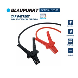 [ส่งฟรี]BLAUPUNKT แคลมป์คีบแบตเตอรี่รถยนต์ CAR BATTERY JUMP …