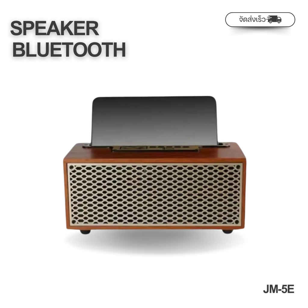 Jmax ลำโพงบลูทูธ รุ่น JM-5E ลำโพงไม้ทรงวินเทจ 8W ของแท้ 100%