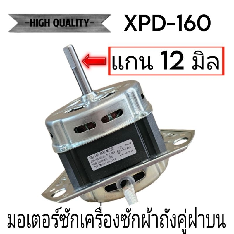 มอเตอร์ซักเครื่องซักผ้า แกน10มิล-12มิล