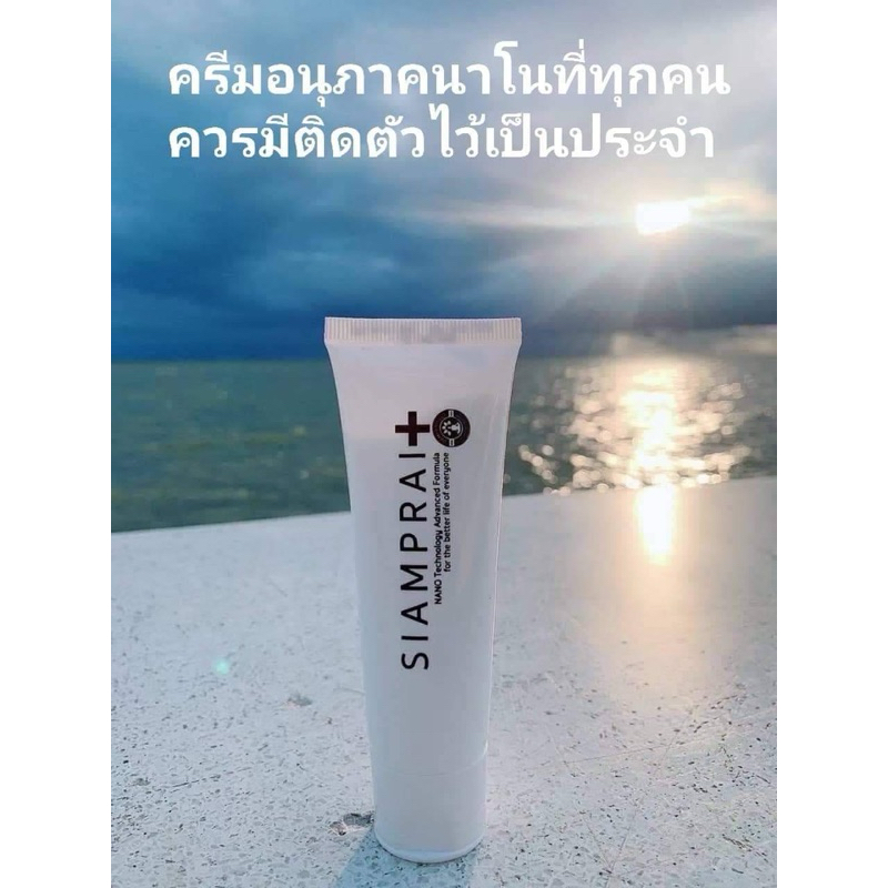 (3 กล่อง)ครีมสยามไพรพลัส