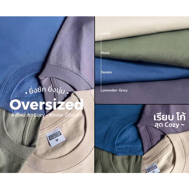 เสื้อแขนสั้น “Oversize T-shirt 4 สีใหม่ เรียบโก้ Cozy สุดๆ แมตช์ง่าย