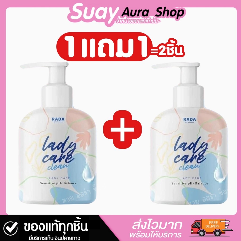 1 แถม 1 รดา เลดี้แคร์ คลีน พลัส สูตรใหม่ ผลิตภัณฑ์ล้างจุดซ่อนเร้น RADA Lady Care Clean 150 ml.