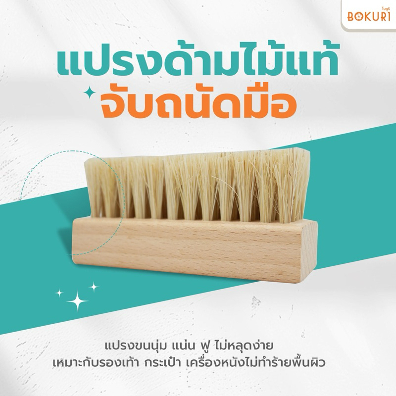 แปรงขนหมูป่า Boar Bristle Suede Brush แปรงทำความสะอาด รองเท้าผ้าใบ/รองเท้าหนังกลับ