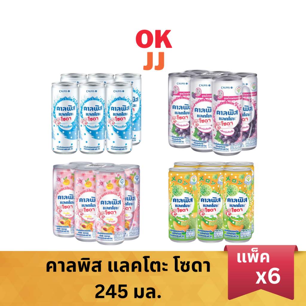 Calpis คาลพิส แลคโตะ โซดา สูตรน้ำตาลน้อยกว่า 245 มล.(แพ็ค 6 กระป๋อง)/Calpis Less Sugar 245 ml.x6