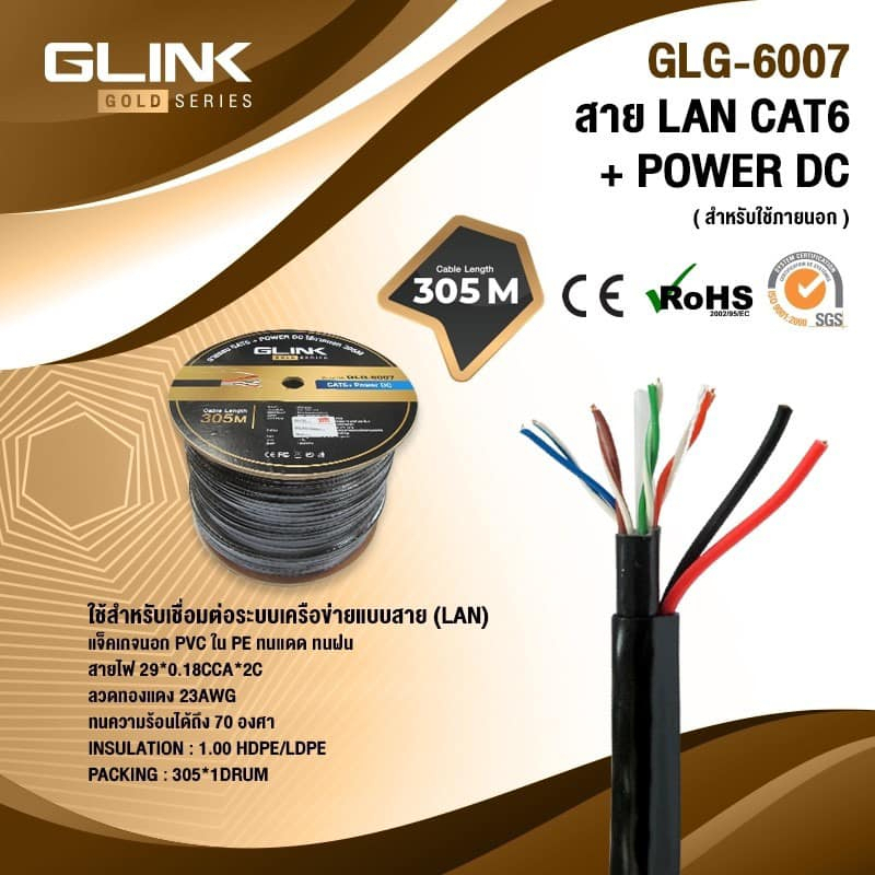 GLINK รุ่น GLG6007 Gold series สาย LAN CAT6 UTP CABLE ใช้ภายนอก 305M
