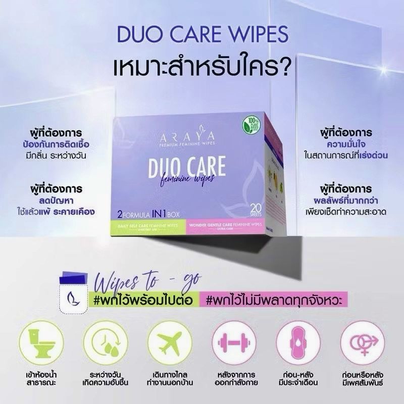 araya feminine wet wipes อารยา ทิชชูเปียก อเนกประสงค์ พกพาสะดวก 20 ซอง