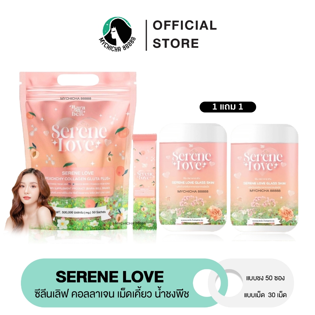 { ของแท้ } Serene Love Grass Skin ซีรีนเลิฟ คอลลาเจน เม็ดเคี้ยว ชง กลูต้า Peachchy Collagen NEZUKO