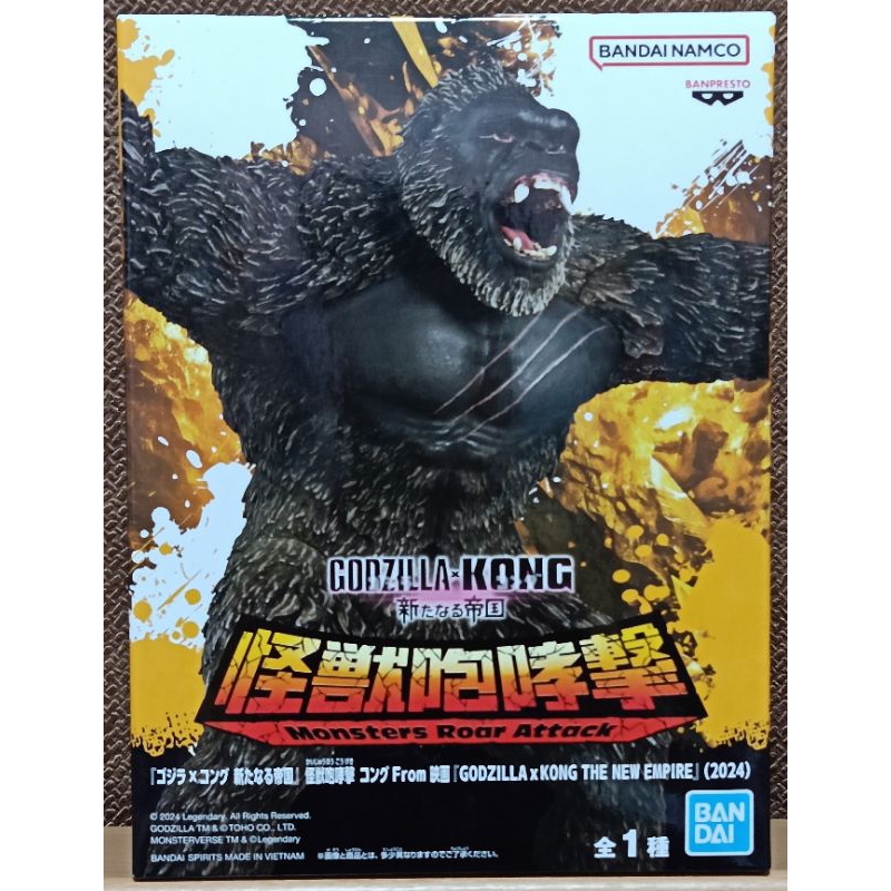 GODZILLA x KONG FIGURE