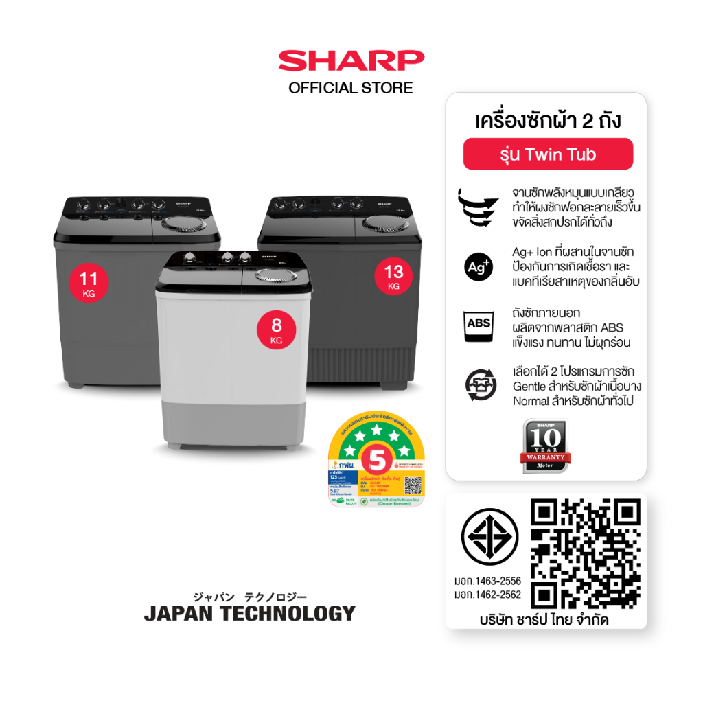 ซื้อ SHARP เครื่องซักผ้า 2 ถัง Twin Tub ขนาด 10 - 15 Kg  รุ่น ES-TW100BK ,ES-TW110BK ,ES-TW130BK ,ES-TW150BK ,ES-TW80W