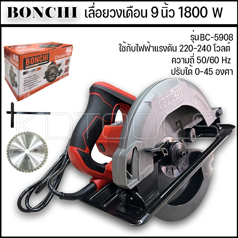 เลื่อย เลื่อยวงเดือน 9 นิ้ว BONCHI รุ่น 5908NB กำลังไฟ 1800W แข็งแรงทนทาน ใช้งานง่าย