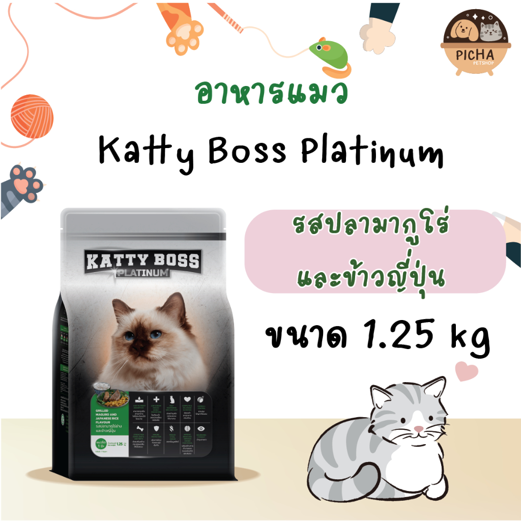 อาหารแมว Katty Boss Platinum 1.25 Kg.