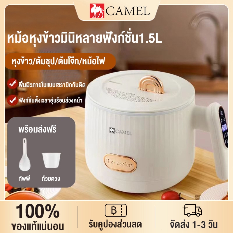 CAMEL หม้อหุงข้าวมัลติฟังก์ชั่น หม้อหุงข้าว mini rice cooker หมอหุงขาวไฟฟ้า 1.5ลิร หม้อหุง หม้อหุงข้าวมัลติฟั หม้อหุงข้า