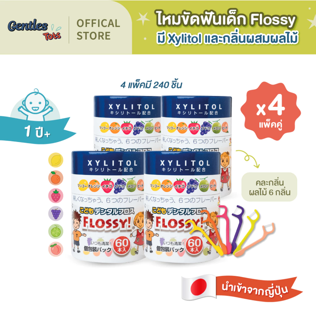 [แพ็คคุ้มx4] ไหมขัดฟันเด็กGentles Tots - Flossy for kids กล่อง 60 ชิ้น มี Xylitol และ กลิ่นผลไม้ (ของแท้จากญี่ปุ่น