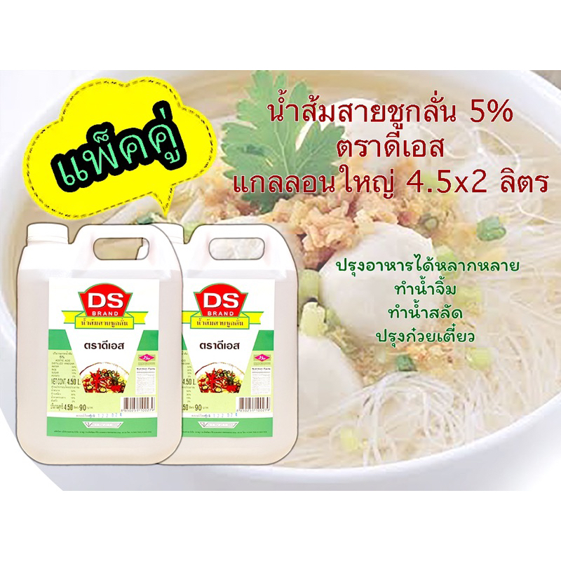 น้ำส้มสายชูแท้ กลั่น 5% แพ็ค 2 แกลลอน สะอาดมาตรฐานฮาลาล