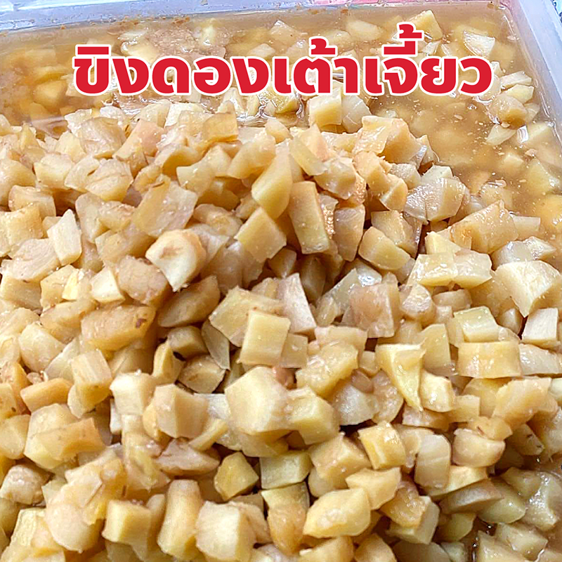 ขิงดองเต้าเจี้ยว ปริมาณ 100, 200, 500 กรัม