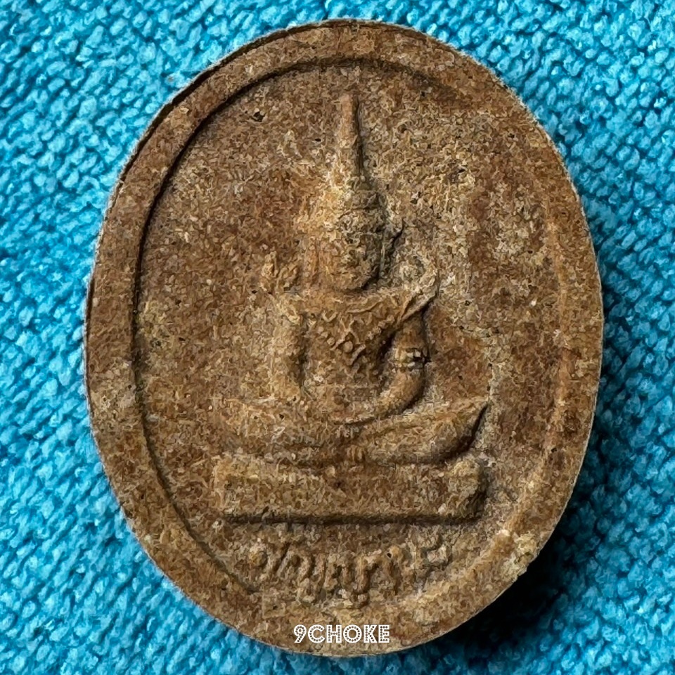 LP0478-1354701 พระผงเนื้อว่าน108 ด้านหน้า พระแก้วมรกต ด้านหลัง ในหลวงรัชกาลที่ 9 รุ่น"สัญญานะ" 2547