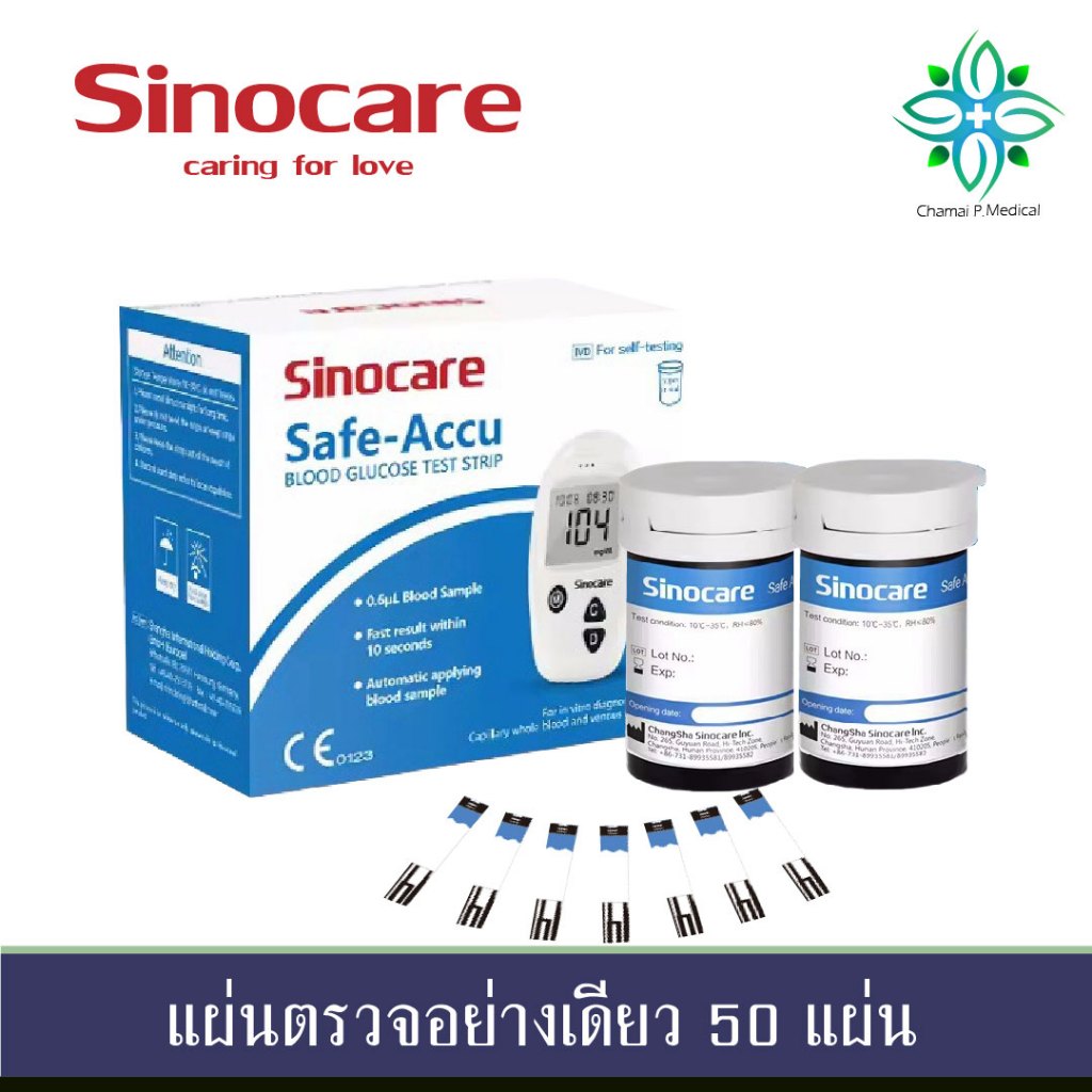เฉพาะแผ่นตรวจ+เข็ม วัดระดับน้ำตาลในเลือด(เบาหวาน) รุ่น Safe Accu เฉพาะแผ่นตรวจ+เข็มเจาะเลือด