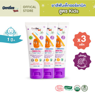 [แพ็คx3]Gentles Totsยาสีฟันเด็กออร์แกนิค  สูตร Kids 1ปี+ (กล…
