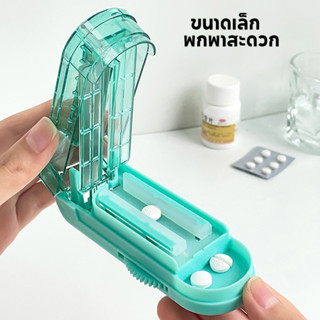 💊เครื่องตัดยา ปรับความกว้างได้ ตัดยาเม็ดเล็ก-ใหญ่ แบ่งยา 1/2…
