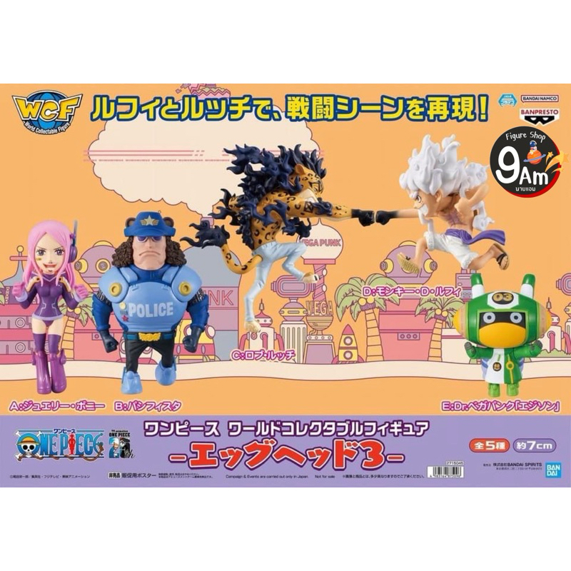 WCF One Piece วันพีช EggHead Vol.3 ของแท้ สินค้าพร้อมส่ง