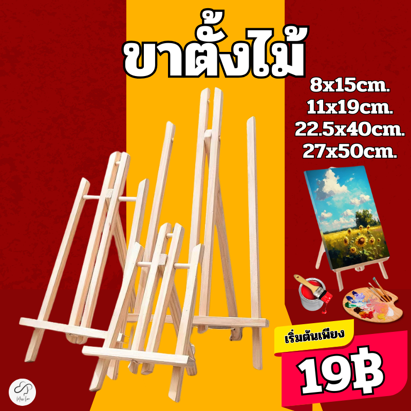 (ร้านเปิดใหม่รับโค้ดลด10฿) ขาตั้งภาพวาด ขาตั้งไม้ ที่วางหนังสือ ขาตั้งกรอบรูป ที่วางโทรศัพท์