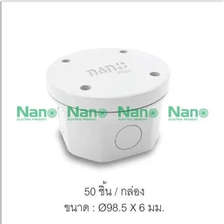 Nano NNP กล่องไฟ บล็อกกันน้ำ กล่องกันน้ำ สีขาว มีให้เลือกหลาย ขนาด 2X4 4x4 6x6 5x10 6x8 8x8 8x12 ระหัส NNP