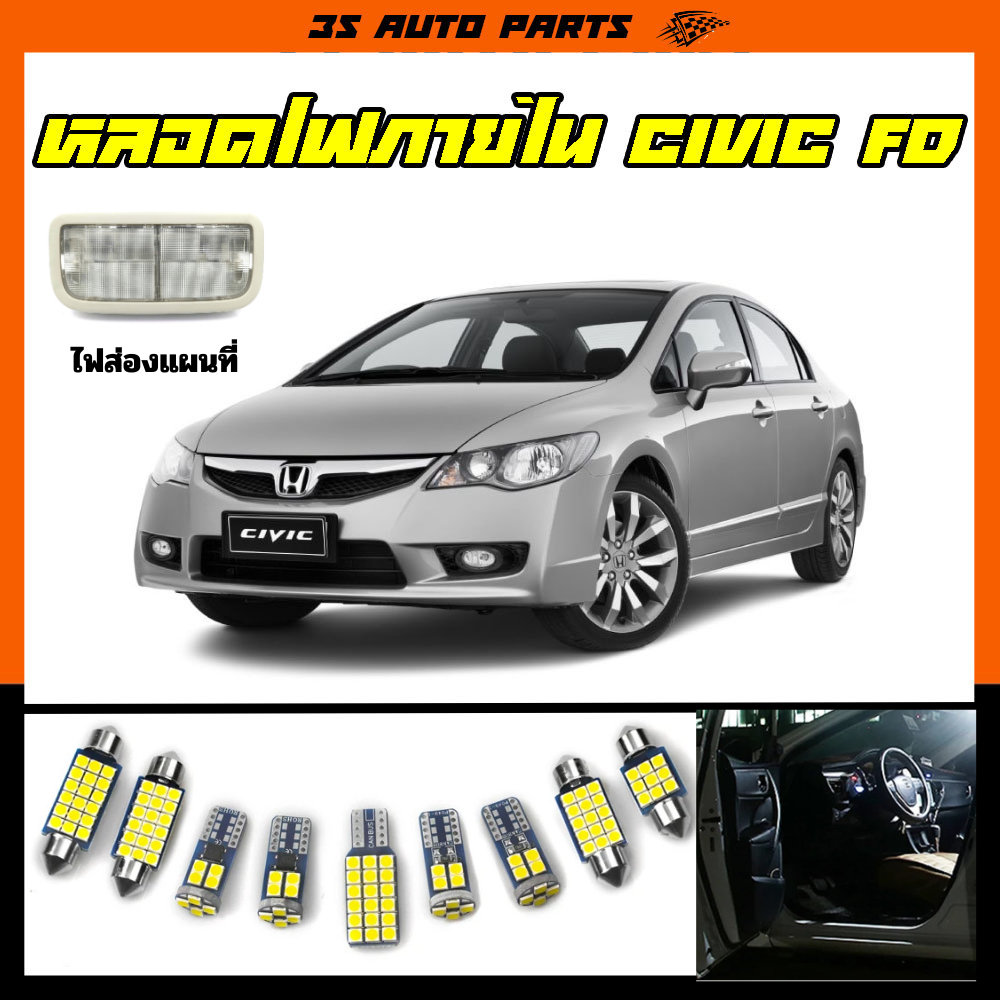 หลอดไฟ LED ไฟเพดาน ไฟส่องแผนที่ ไฟเก๋ง รถ Honda civic FD ตัวก่อน MC และหลัง MC ปี 2006 - 2012