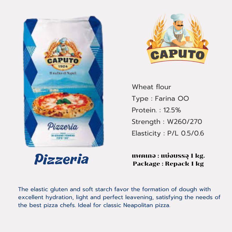 แป้งพิซซ่า Caputo Pizzeria OO Flour / pizza flour แบ่งบรรจุ 1 Kg