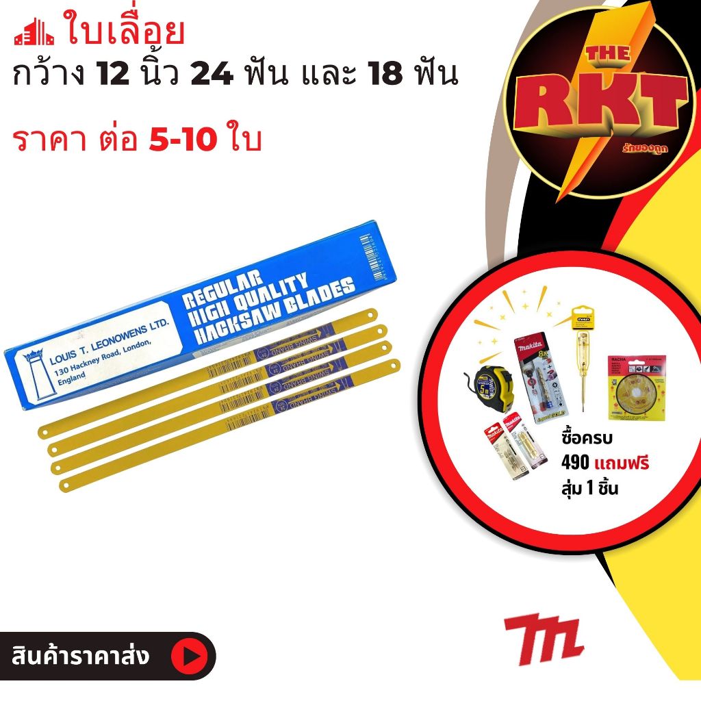 ใบเลื่อยตัดเหล็ก ใบเลื่อย ใบเลื่อยตัดเหล็ก18ฟัน ใบเลื่อยตัดเหล็ก 12 นิ้ว SWING ใบตัดเหล็ก ใบเลื่อย
