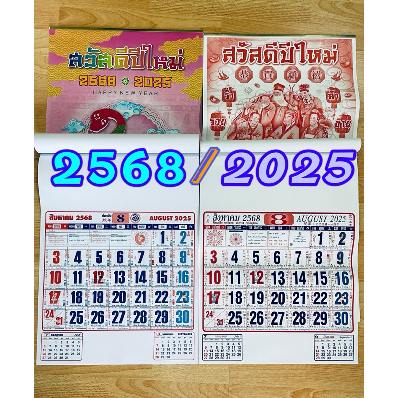 ปฏิทินโหราศาสตร์ 2568 ปฏิทินแขวนผนัง ปฏิทินดูดวง