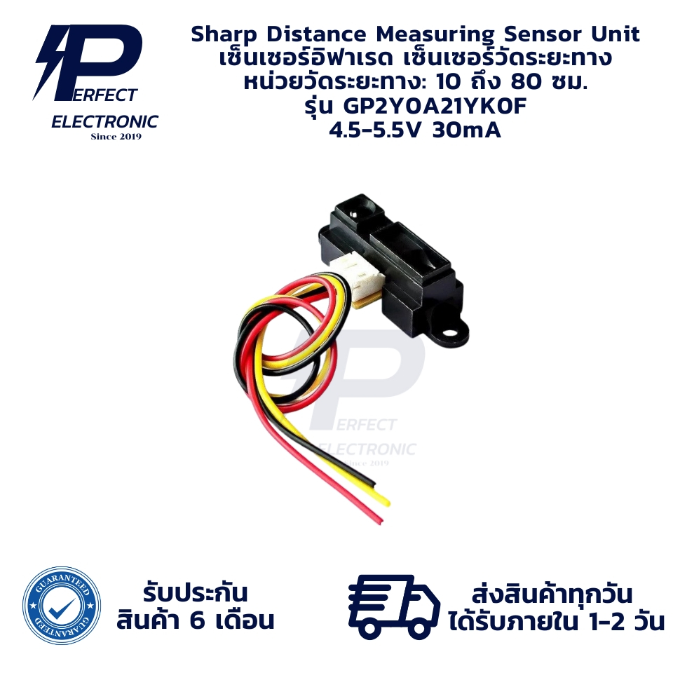GP2Y0A21YK0F Sharp Distance Measuring Sensor Unit เซ็นเซอร์อิฟาเรด เซ็นเซอร์วัดระยะทาง (รับประกัน 6 