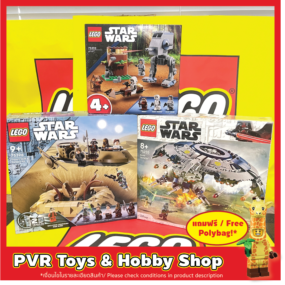 LEGO® 75233 75332 75396 Star Wars Droid Gunship AT-ST Desert Skiff & Sarlacc Pit เลโก้ สตาร์วอร์ พร้อมส่ง