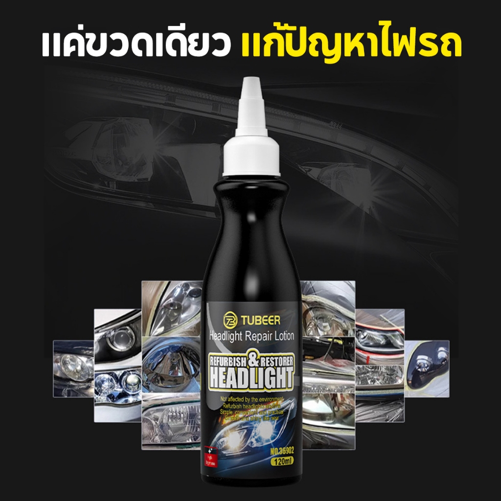 ครีมขัดไฟหน้ารถยนต์ ขจัดรอยขีด คราบเหลือง และคราบออกซิเดชัน คืนความใสให้ไฟหน้ารถโดยไม่ต้องถอดไฟ 120ml - รูปที่ 5