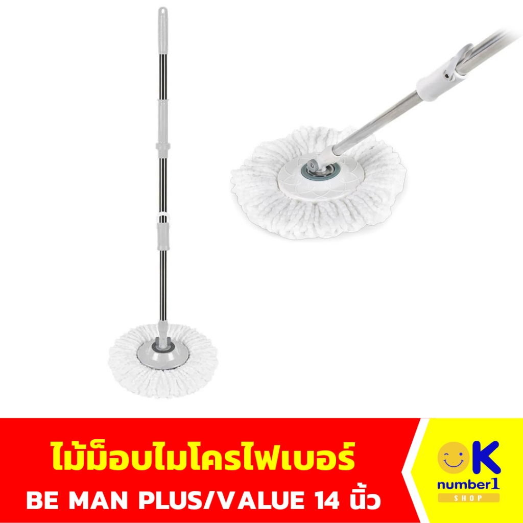 ไม้ม็อบไมโครไฟเบอร์ ไม้ถูพื้น  อะไหล่ม็อบ ไม้ถูพิ้น สามารถใช้ร่วมกับถังปั่น BE WISH/BE MAN รุ่น PLUS